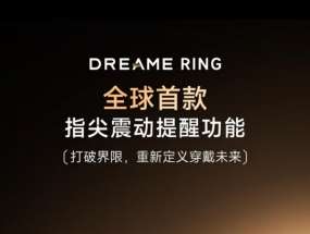׷Ғ�Ƴ�ȫ���׿�����AI���ܽ�ָ����Dreame Ring